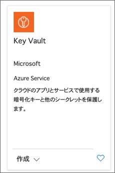 Key Vault