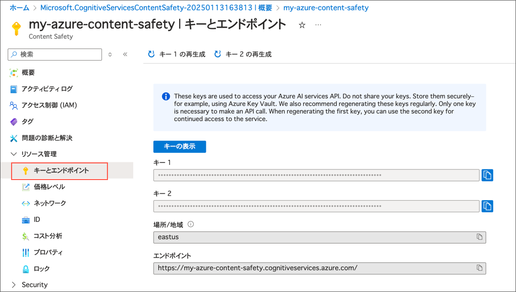 Key and Endpoint