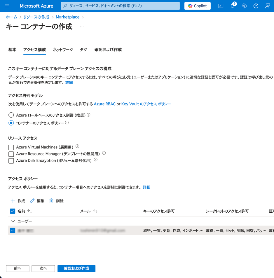 Create Key Vault - Policy