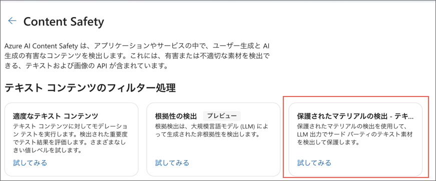 Select protected materials for text