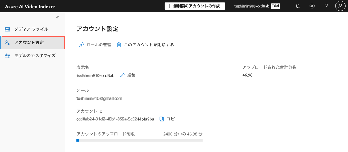 アカウント設定