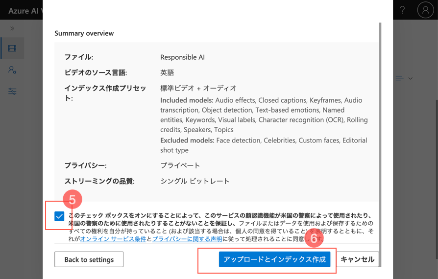 ポリシーに同意