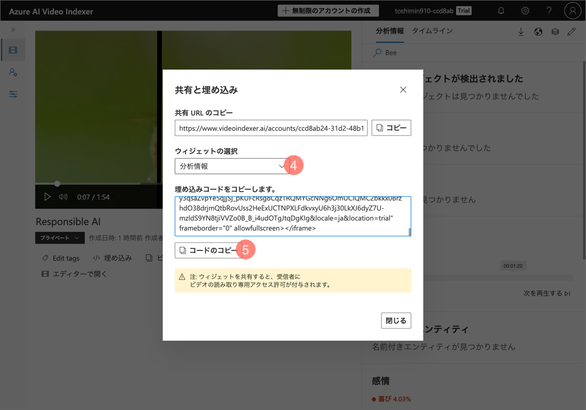 分析情報ウィジェットのコードをコピー