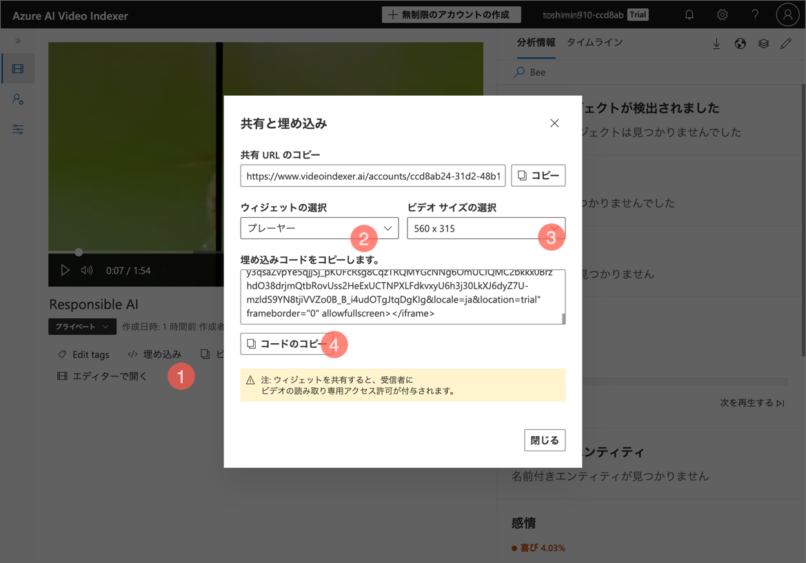 プレイヤーウィジェトのコードをコピー