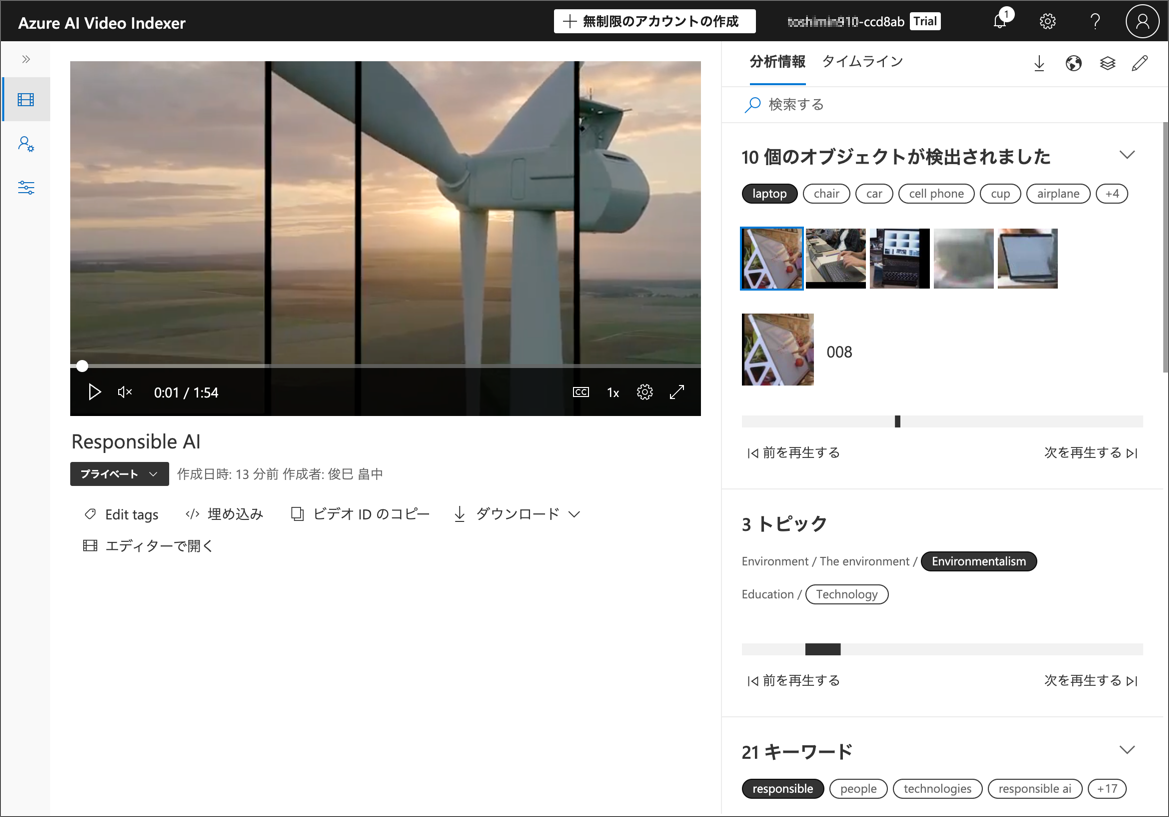 Video Indexer の動画プレーヤーと分析情報ペイン