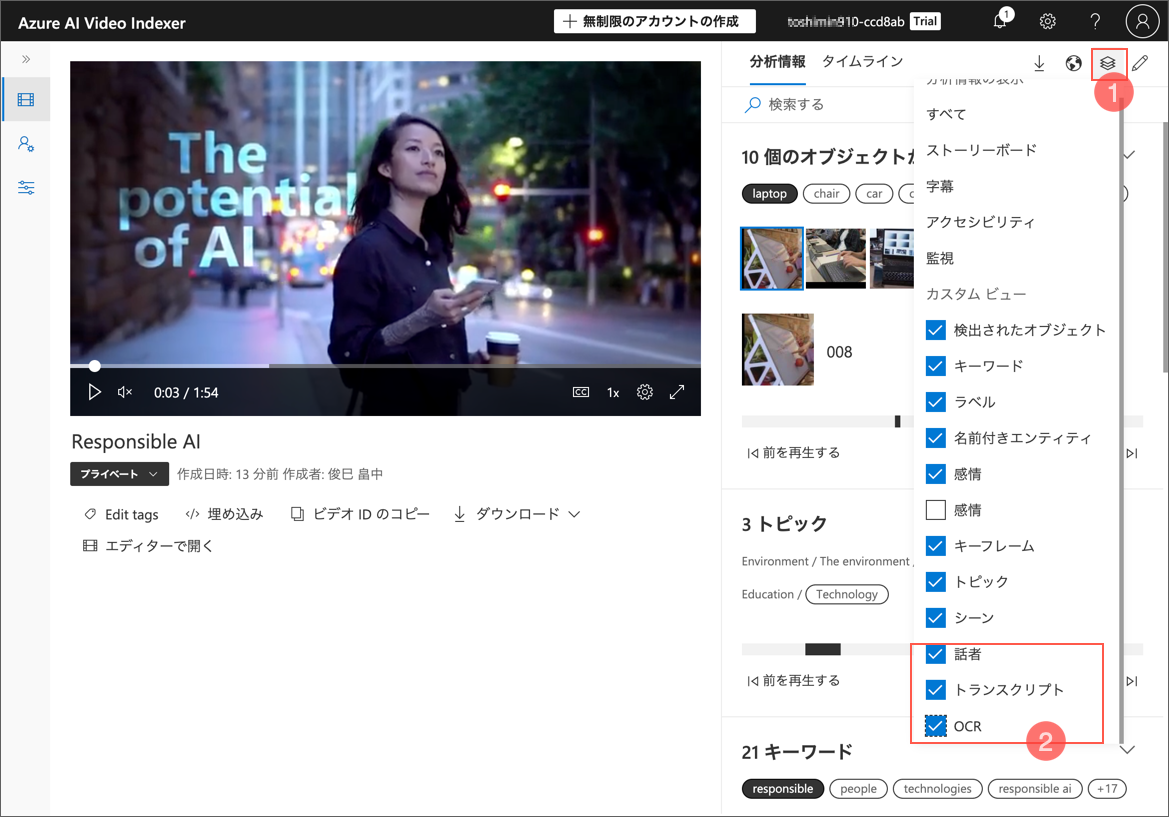 Video Indexer の表示メニューで トランスクリプト、OCR、話者を選択する